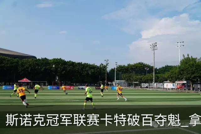 斯诺克冠军联赛卡特破百夺魁 拿个人排名赛第6冠